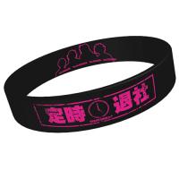 【予約】ディストピアの王　「定時退社」ラバーバンド(Pink)