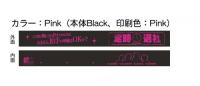 【2次受注】ディストピアの王　「定時退社」ラバーバンド(Pink)