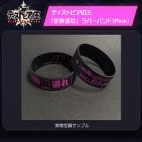 【2次受注】ディストピアの王　「定時退社」ラバーバンド(Pink)